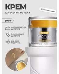Medi-Peel - Peptide 9 Vitanol Cream Pro 50g - Makeup Stash Pakistan