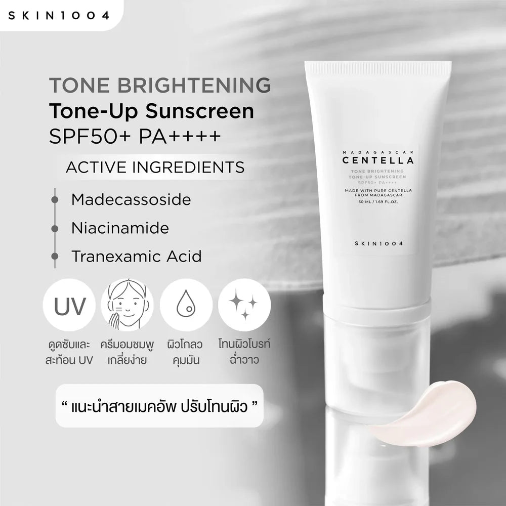 Skin1004 - Madagascar Centella Tone Brightening Tone-Up Sunscreen SPF50+ PA+++ 50ml - Makeup Stash Pakistan

