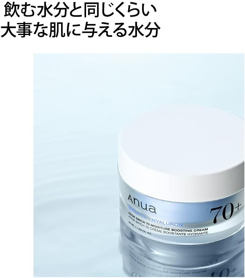Anua - Birch Moisture Boosting Cream 50ml - Makeup Stash Pakistan