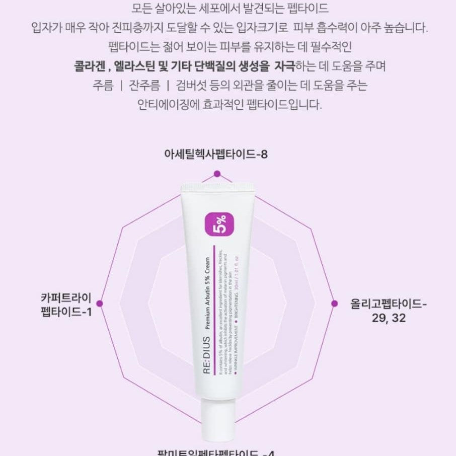 RE:DIUS- Premium Arbutin 5% Cream 30ml - Makeup Stash Pakistan