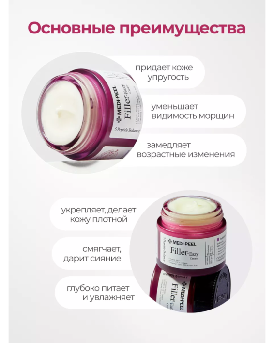 Medi- Peel - Eazy Filler Cream 50g - Makeup Stash Pakistan